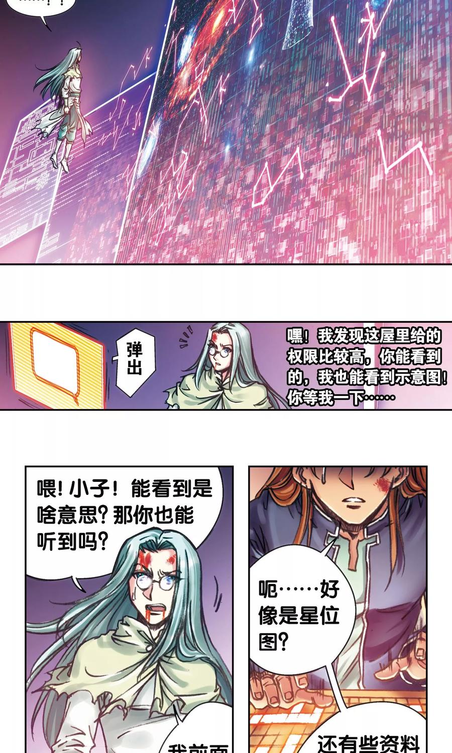 星海镖师 第194话 两个小人物的蝴蝶效应 第10页