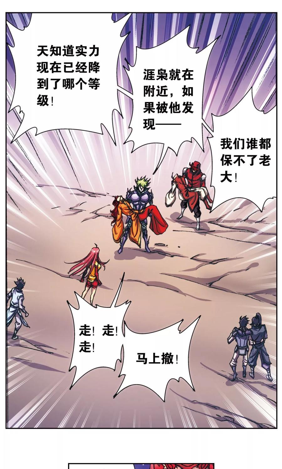 星海镖师 第194话 两个小人物的蝴蝶效应 第34页