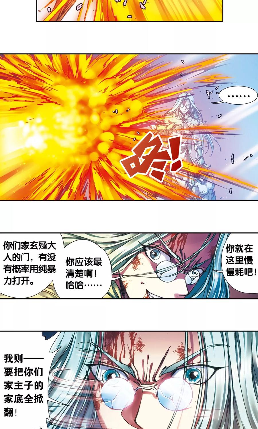 星海镖师 第194话 两个小人物的蝴蝶效应 第8页