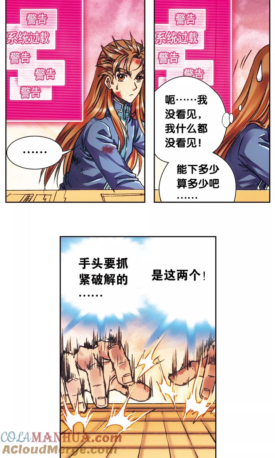 星海镖师 第194话 两个小人物的蝴蝶效应 第21页