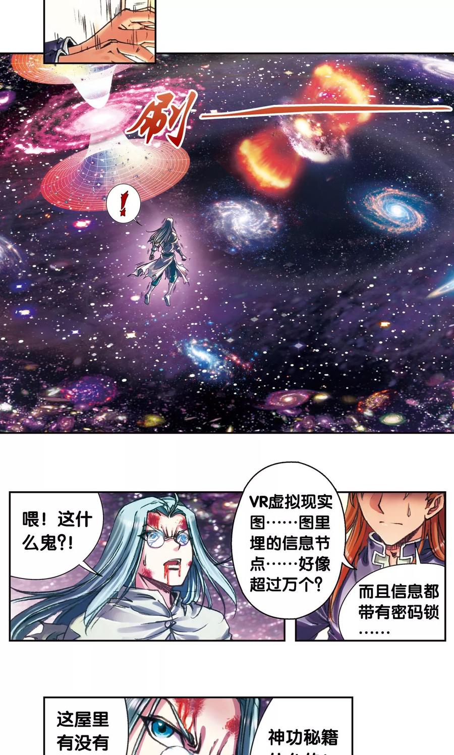星海镖师 第194话 两个小人物的蝴蝶效应 第12页
