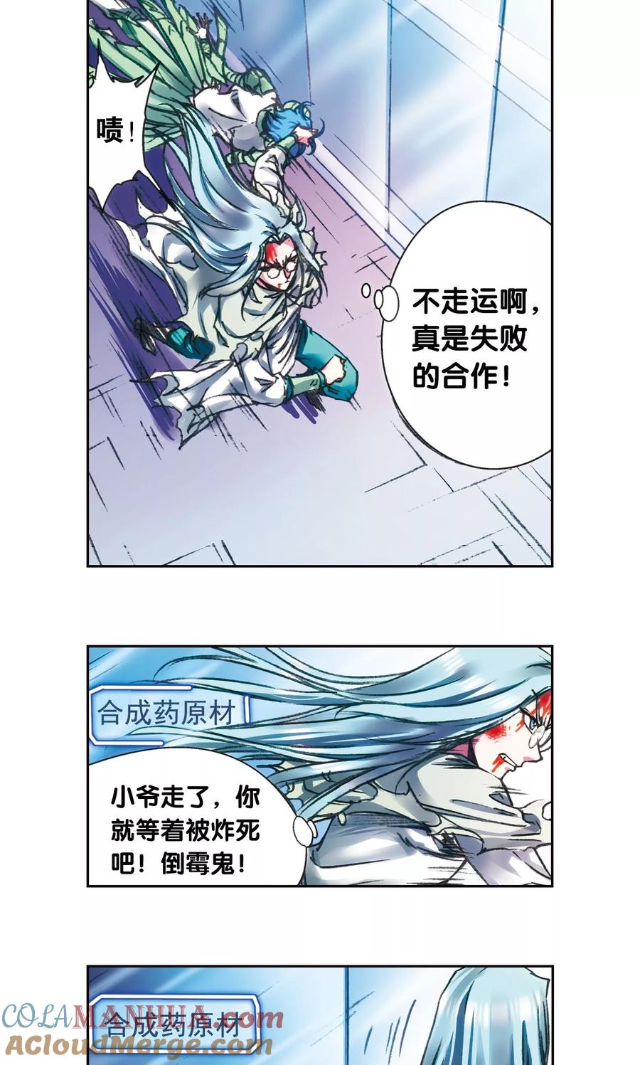 星海镖师 第194话 两个小人物的蝴蝶效应 第15页