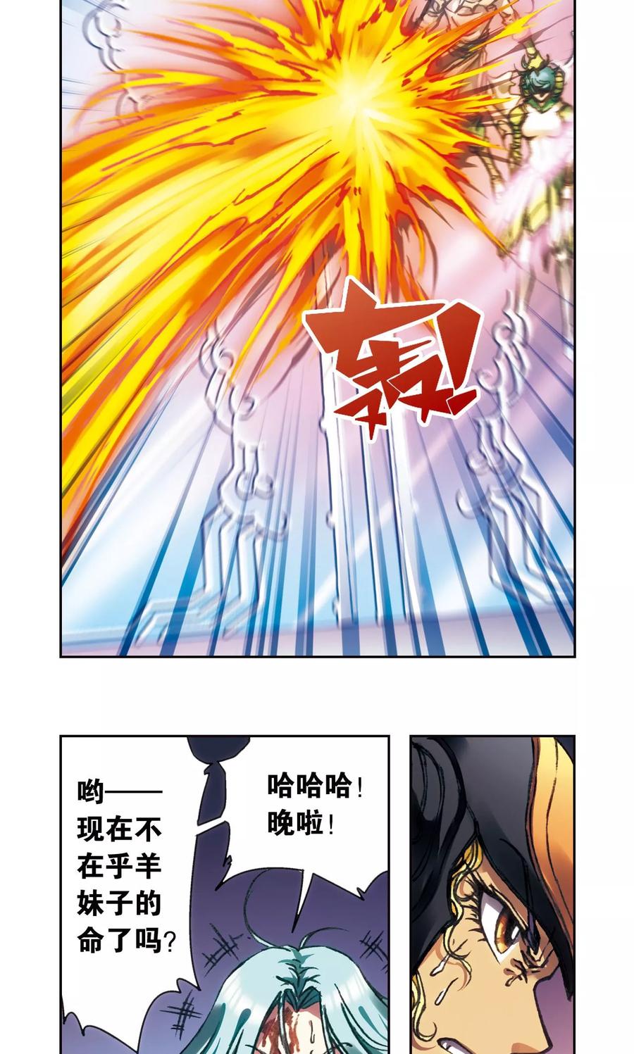 星海镖师 第194话 两个小人物的蝴蝶效应 第6页