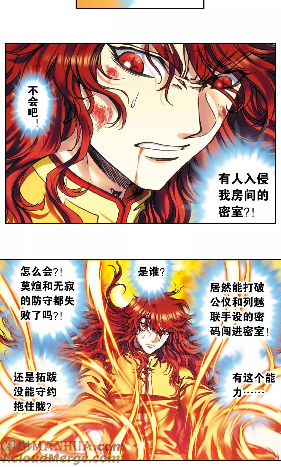 星海镖师 第194话 两个小人物的蝴蝶效应 第23页