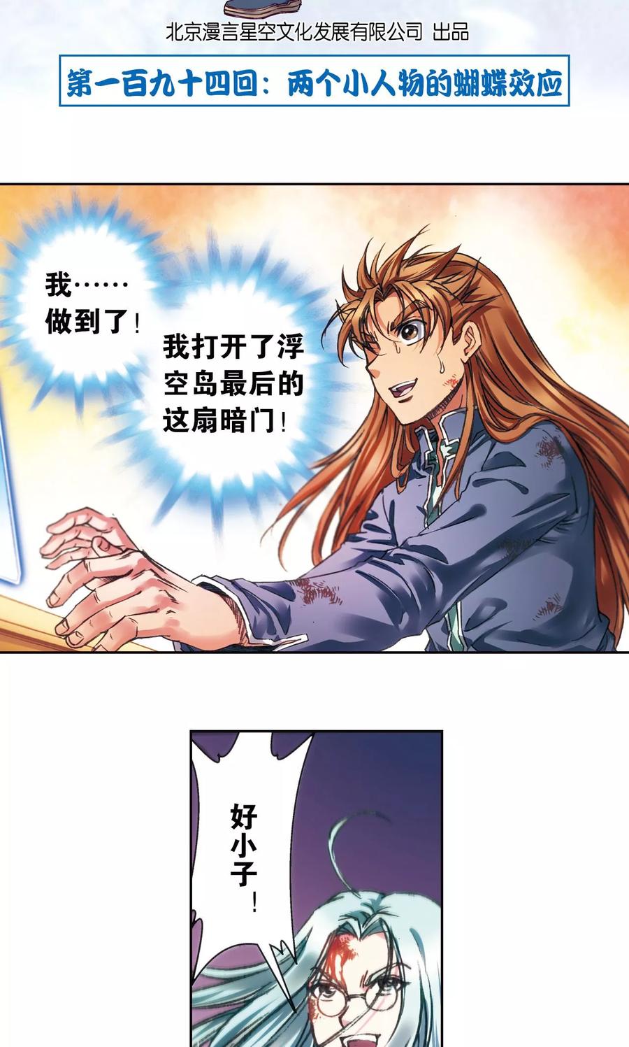 星海镖师 第194话 两个小人物的蝴蝶效应 第2页