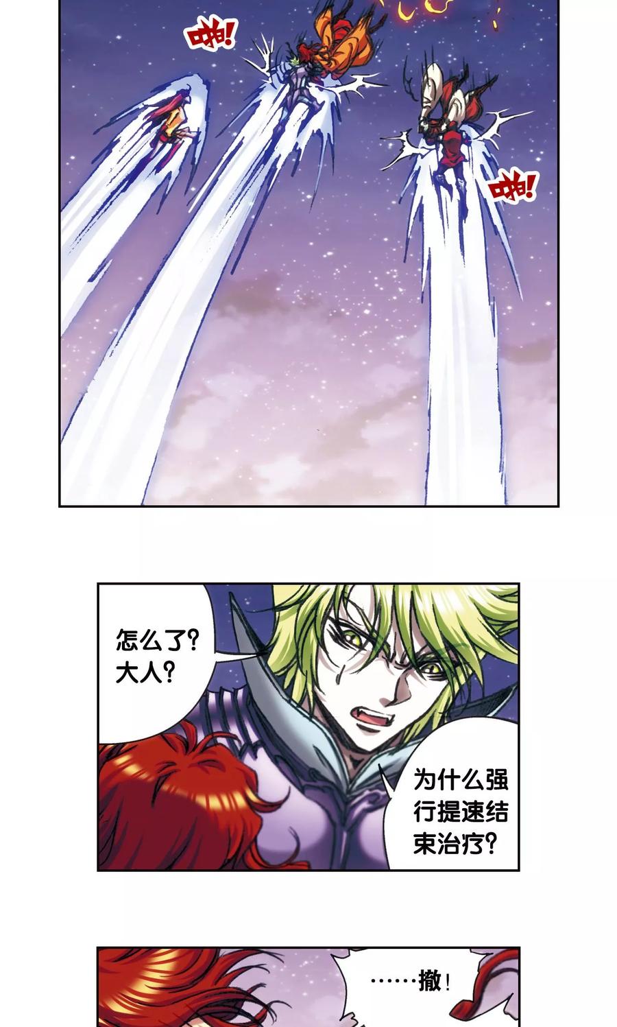 星海镖师 第194话 两个小人物的蝴蝶效应 第30页