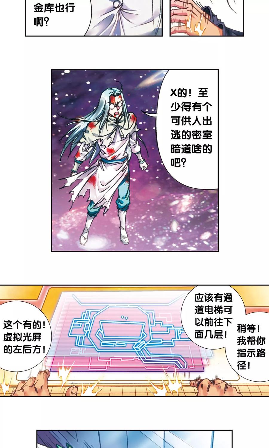 星海镖师 第194话 两个小人物的蝴蝶效应 第14页