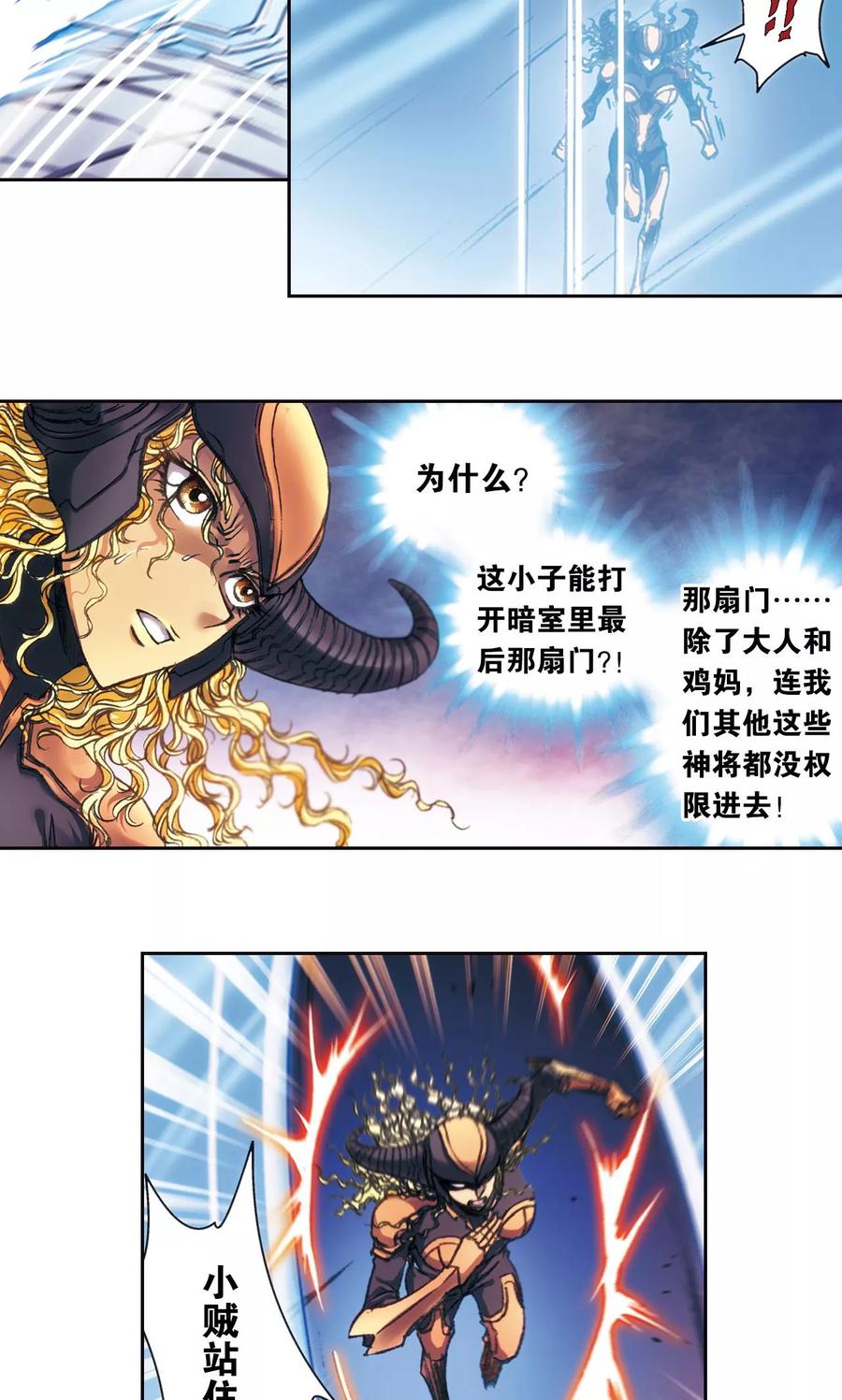 星海镖师 第194话 两个小人物的蝴蝶效应 第4页