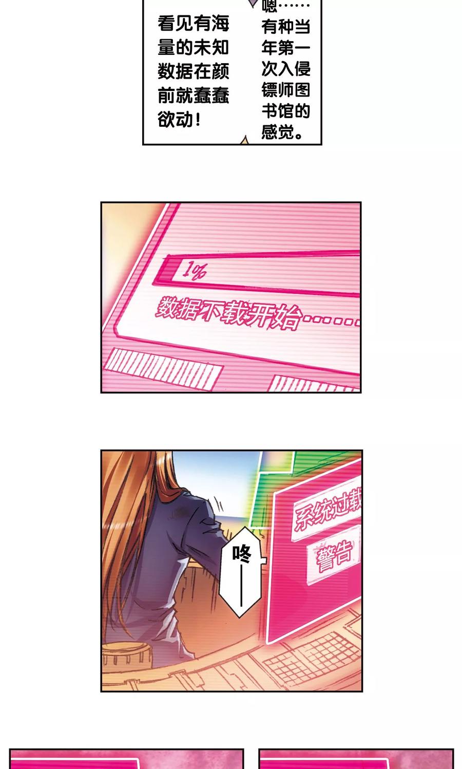 星海镖师 第194话 两个小人物的蝴蝶效应 第20页