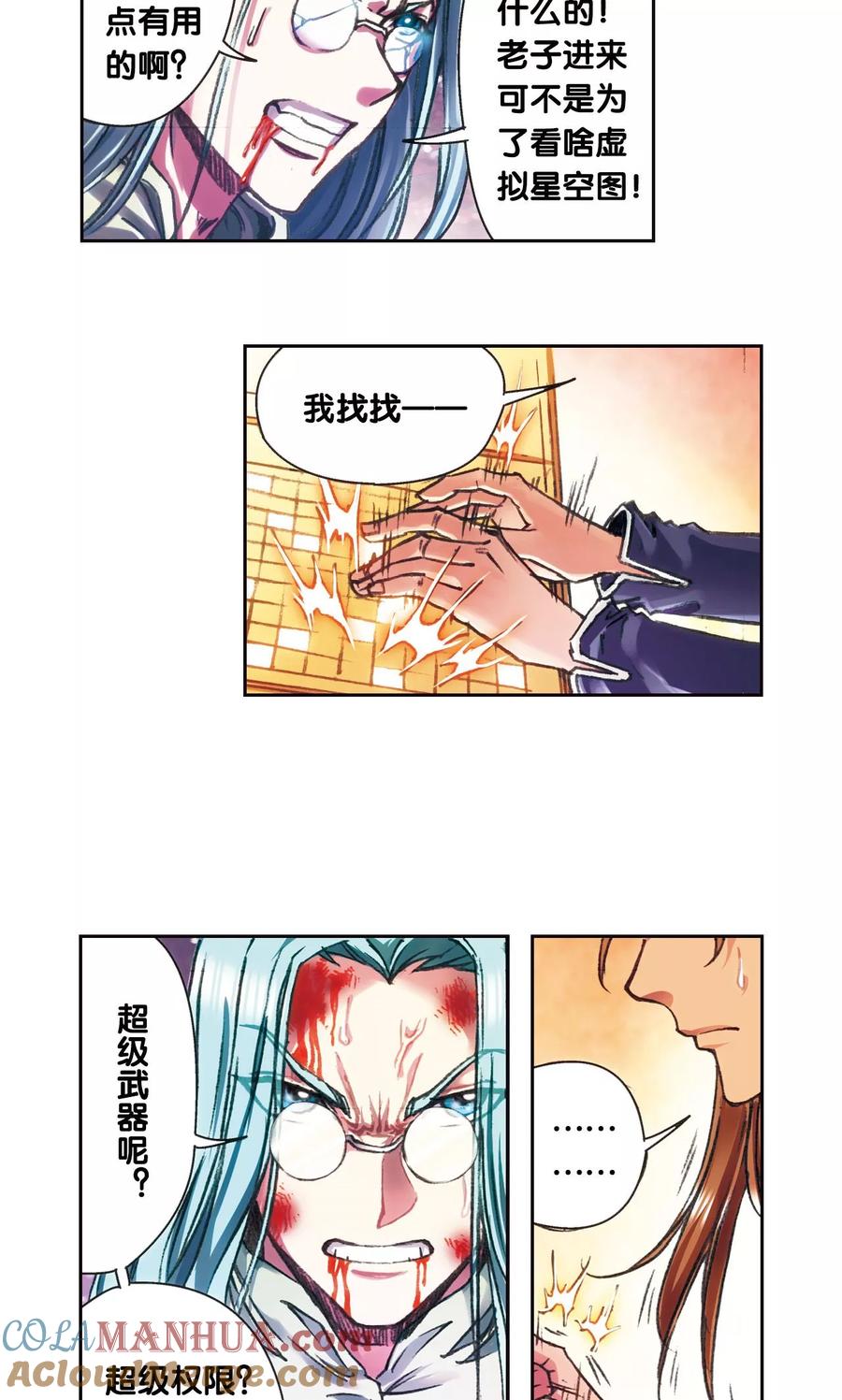 星海镖师 第194话 两个小人物的蝴蝶效应 第13页