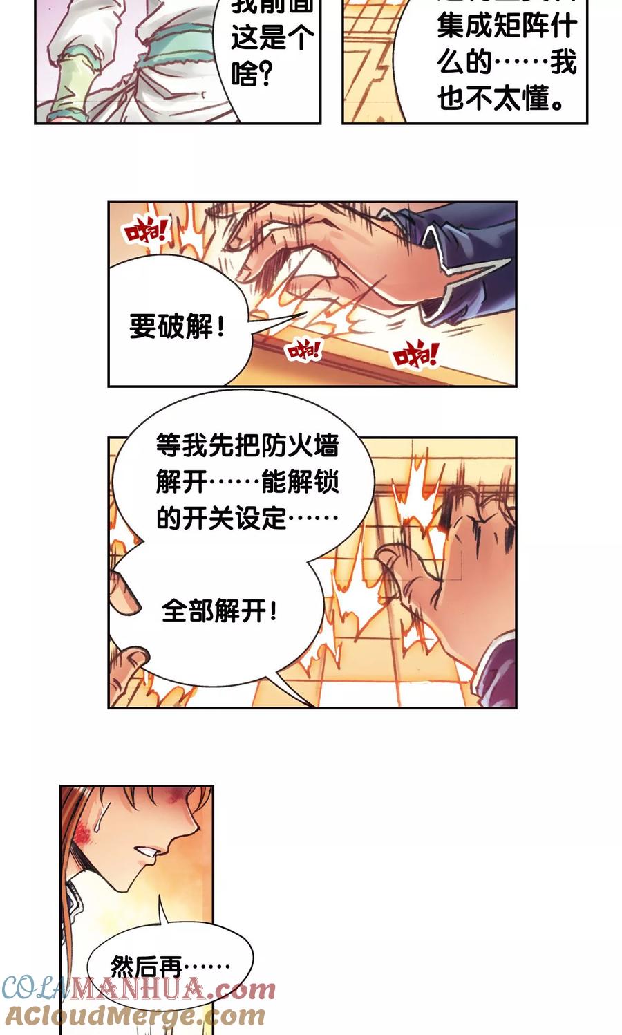 星海镖师 第194话 两个小人物的蝴蝶效应 第11页