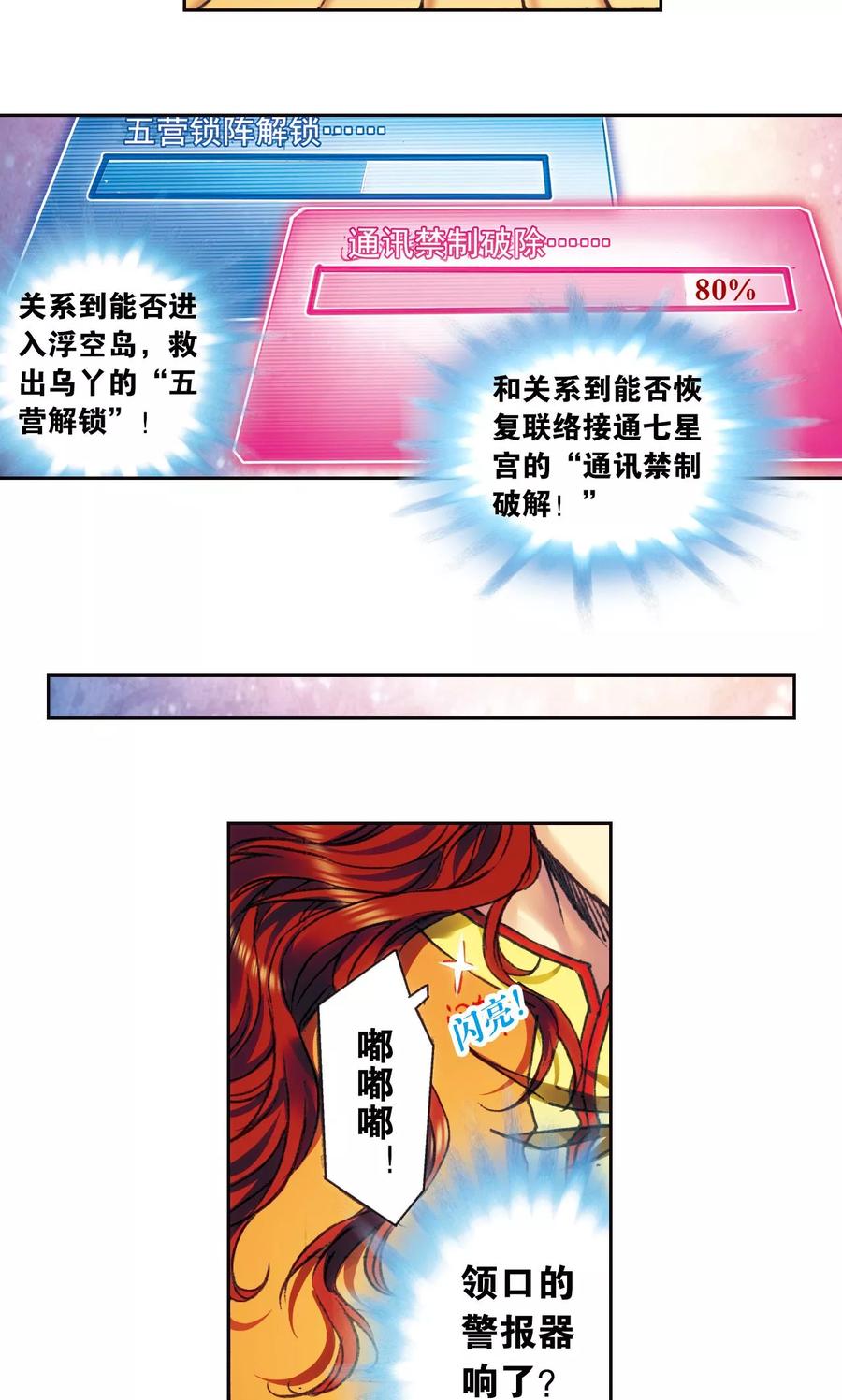 星海镖师 第194话 两个小人物的蝴蝶效应 第22页