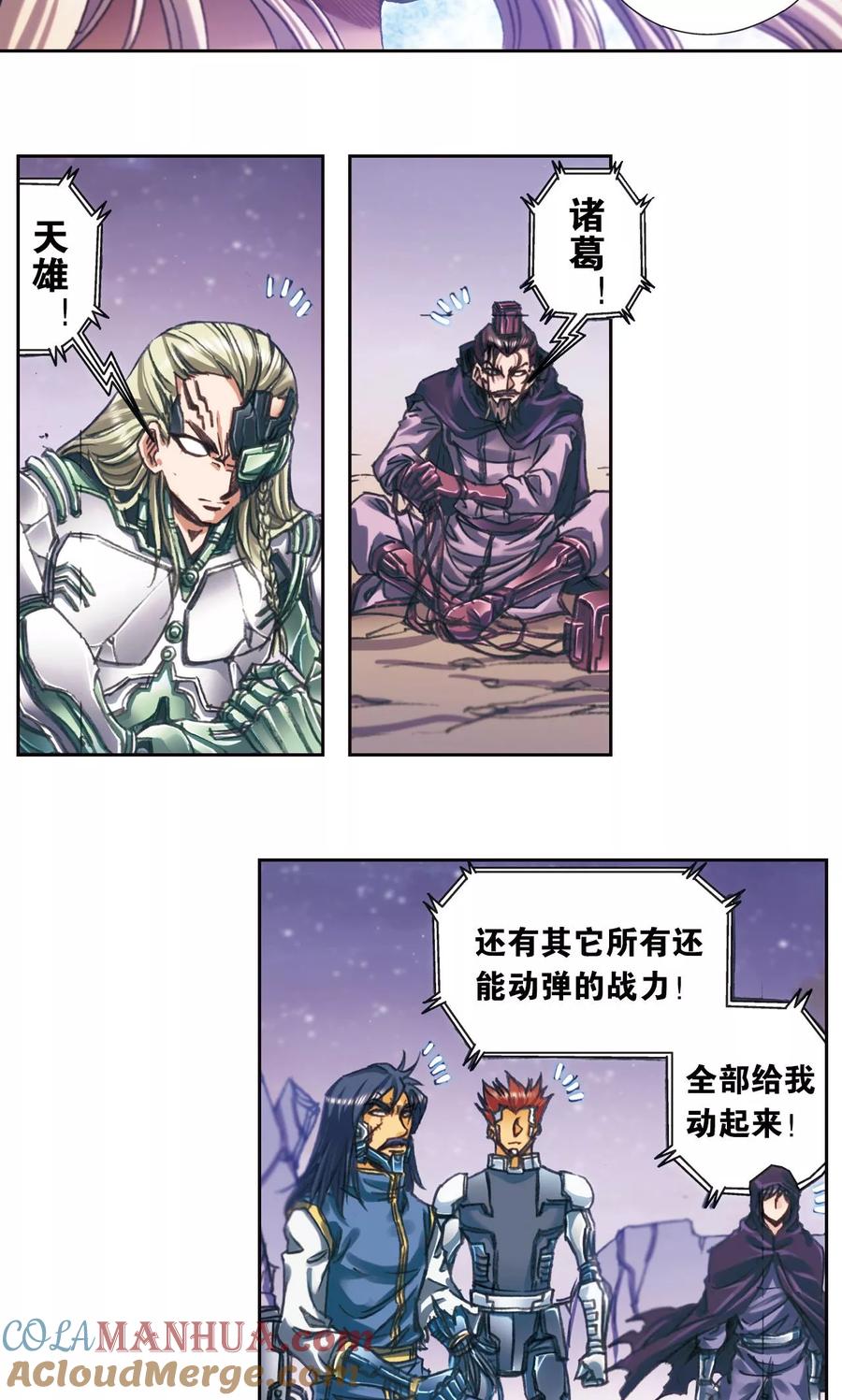 星海镖师 第194话 两个小人物的蝴蝶效应 第37页