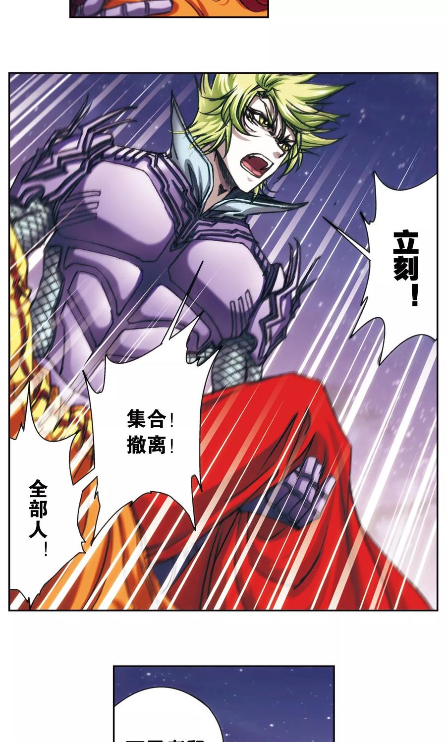 星海镖师 第194话 两个小人物的蝴蝶效应 第32页