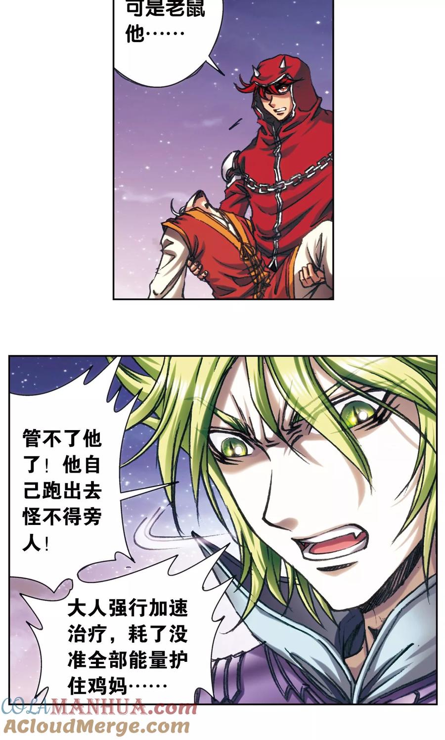 星海镖师 第194话 两个小人物的蝴蝶效应 第33页
