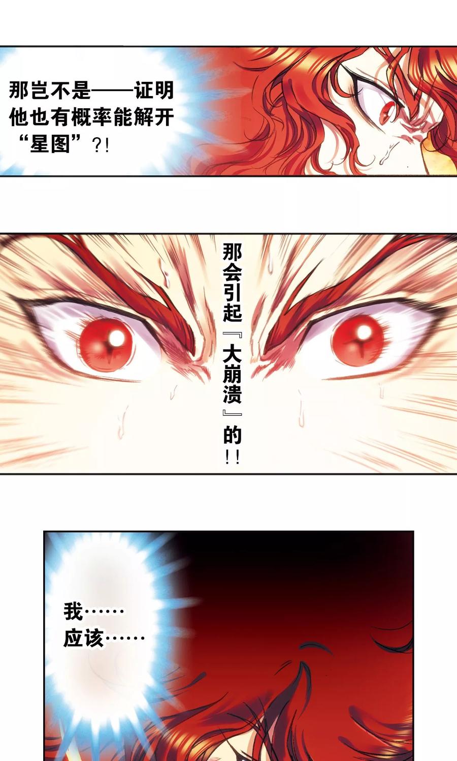 星海镖师 第194话 两个小人物的蝴蝶效应 第24页