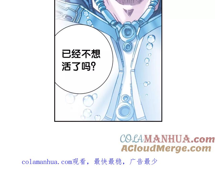 星海镖师 第195话 联盟破裂 第37页