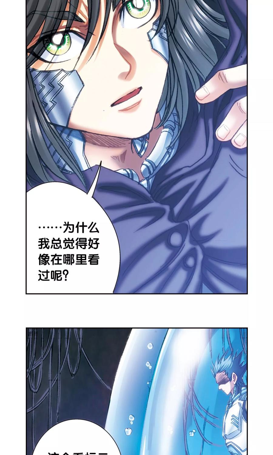 星海镖师 第195话 联盟破裂 第34页