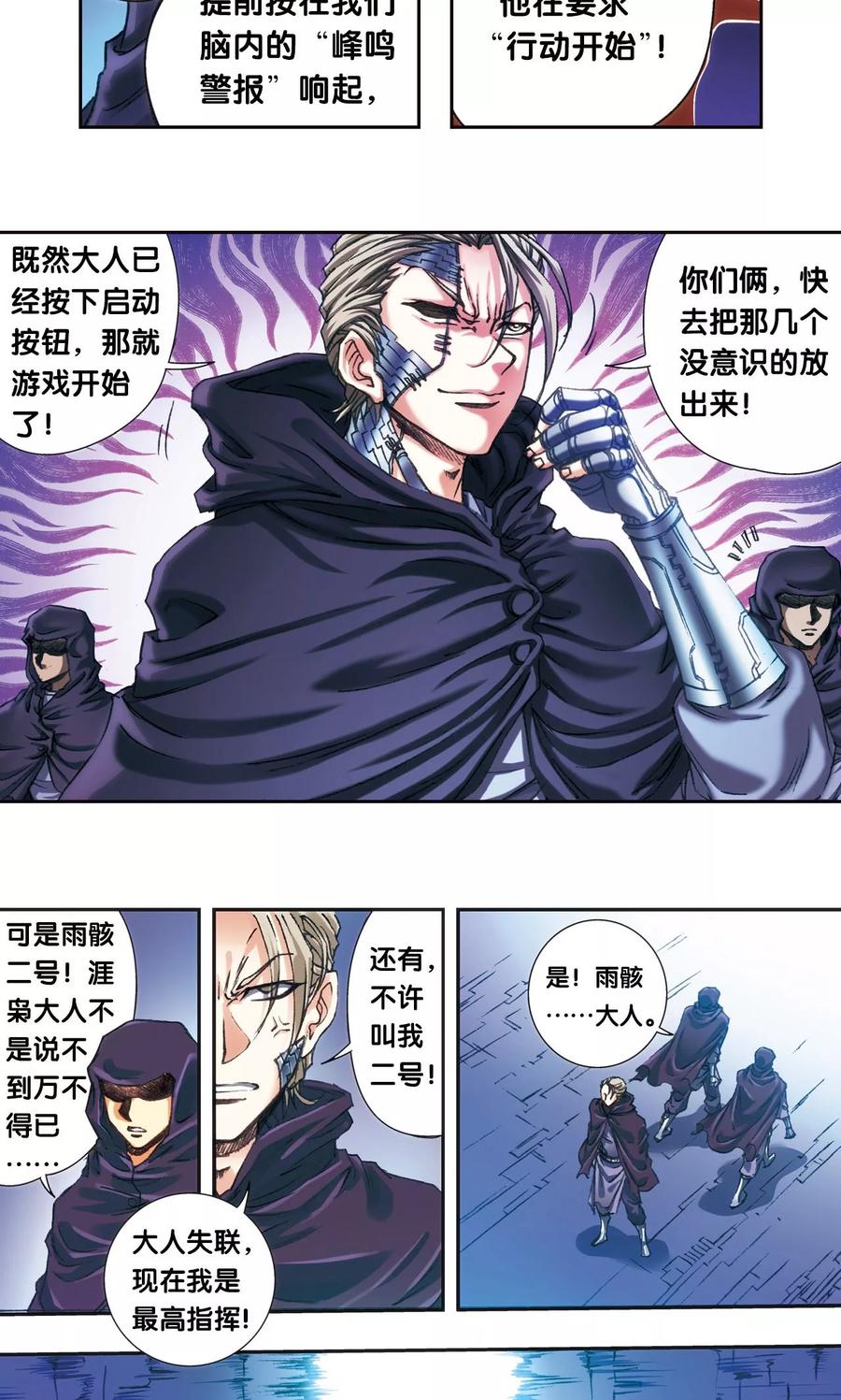 星海镖师 第195话 联盟破裂 第30页