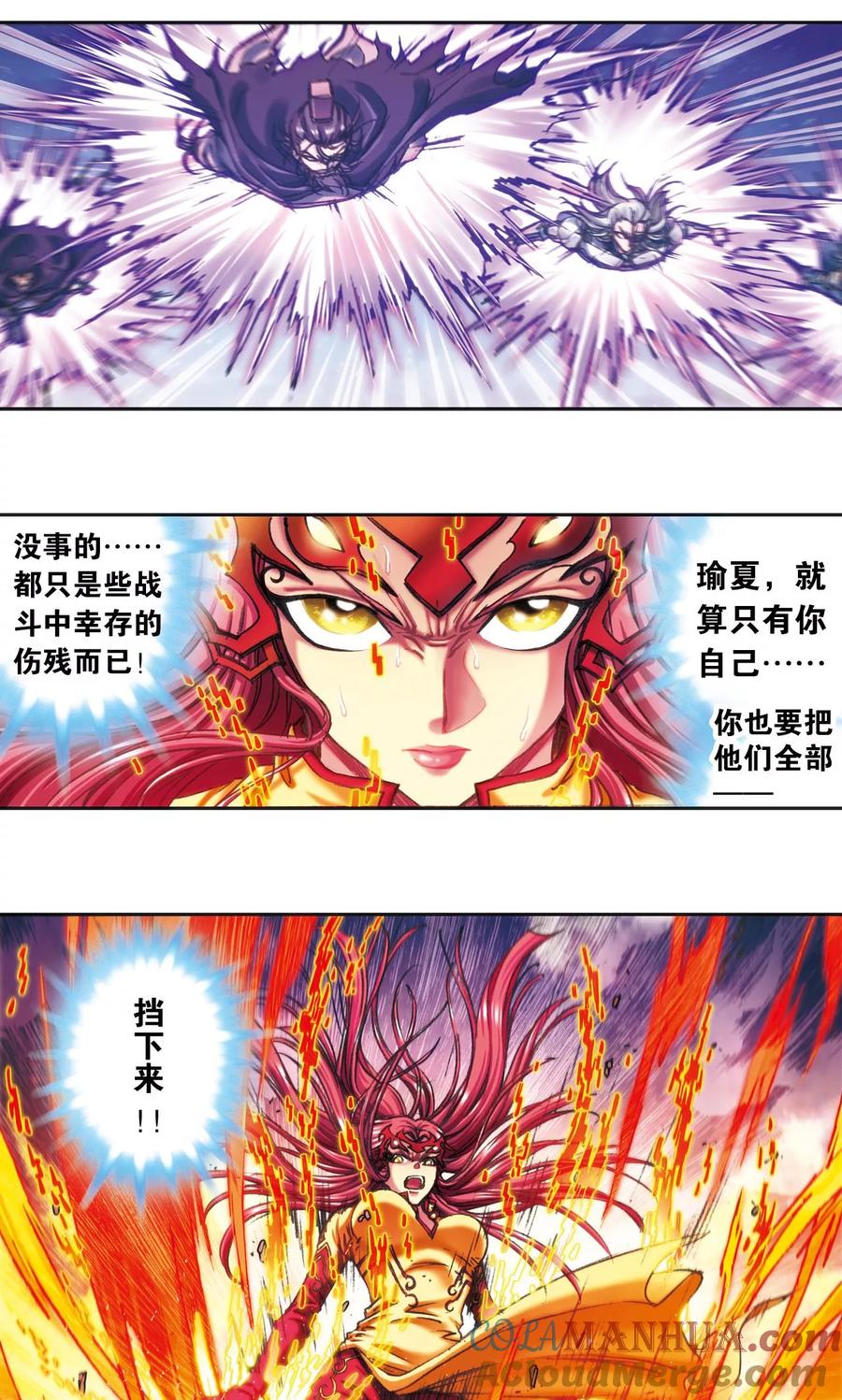 星海镖师 第195话 联盟破裂 第3页