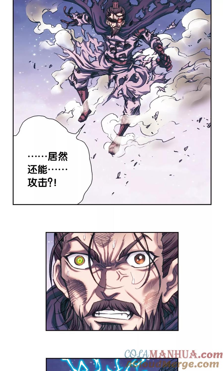 星海镖师 第195话 联盟破裂 第15页