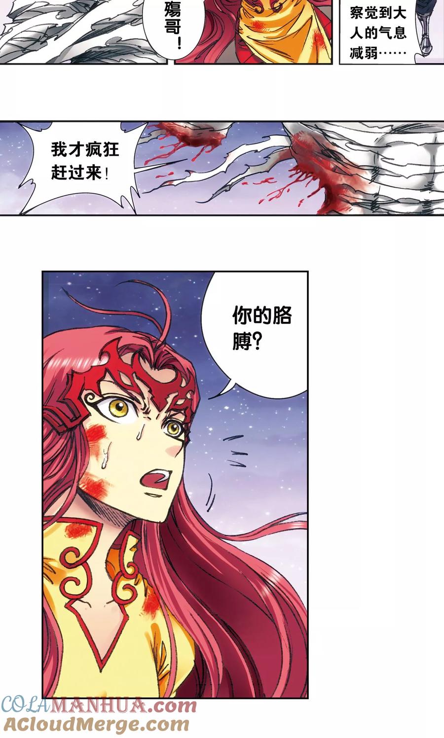 星海镖师 第195话 联盟破裂 第25页