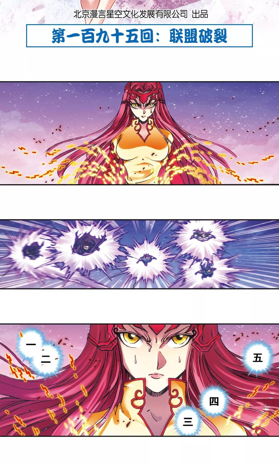 星海镖师 第195话 联盟破裂 第2页