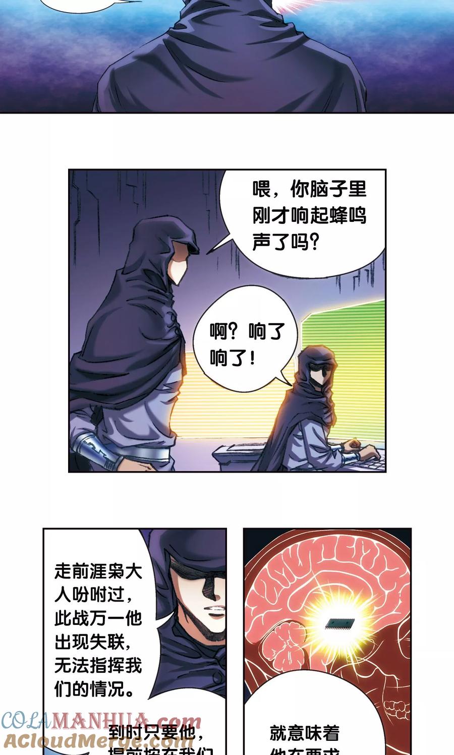 星海镖师 第195话 联盟破裂 第29页