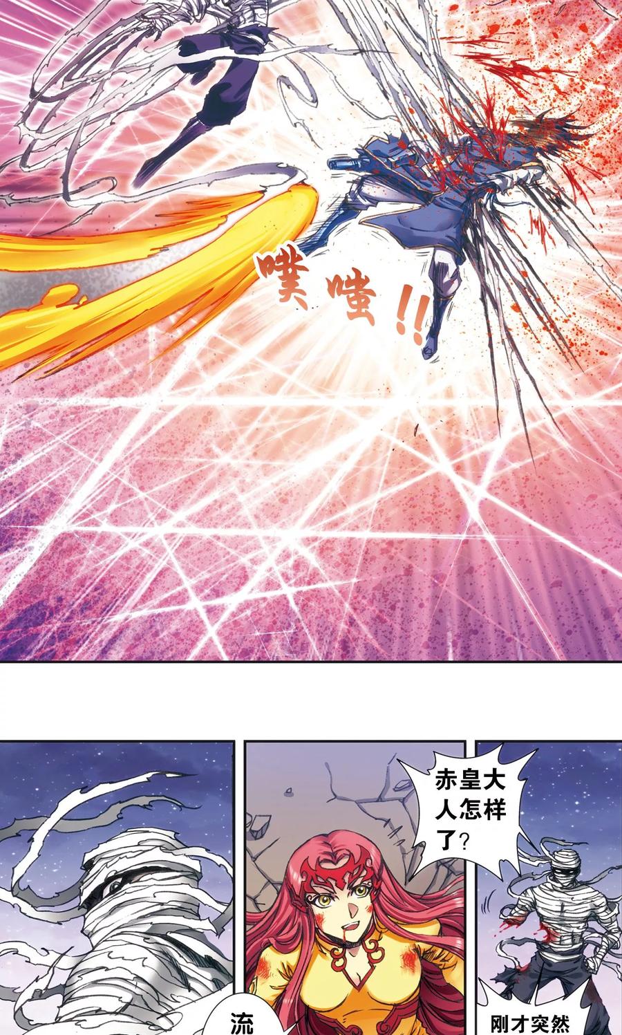 星海镖师 第195话 联盟破裂 第24页
