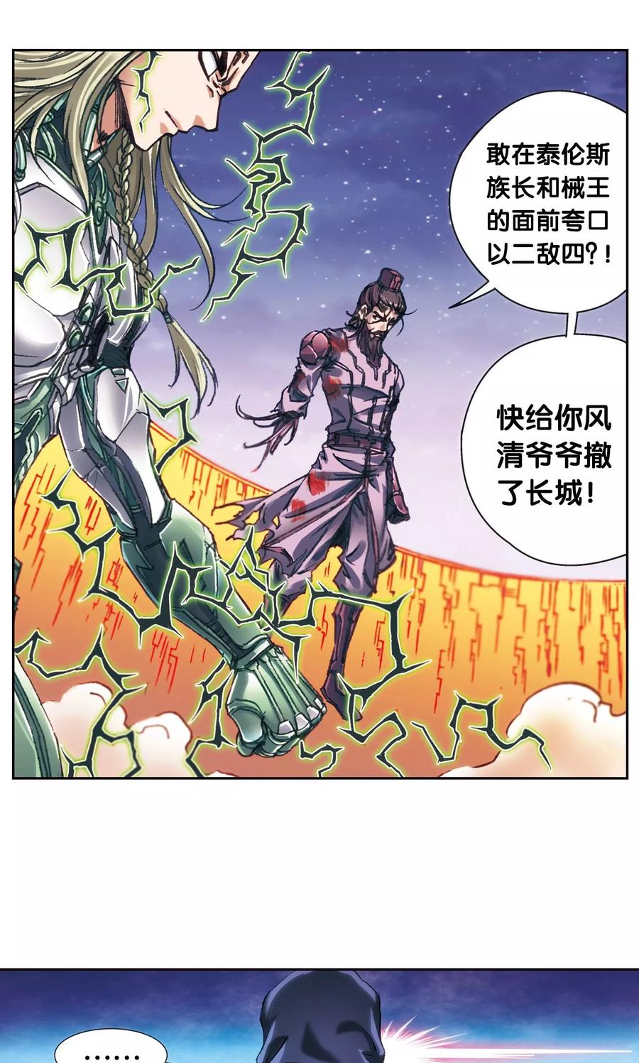 星海镖师 第195话 联盟破裂 第28页
