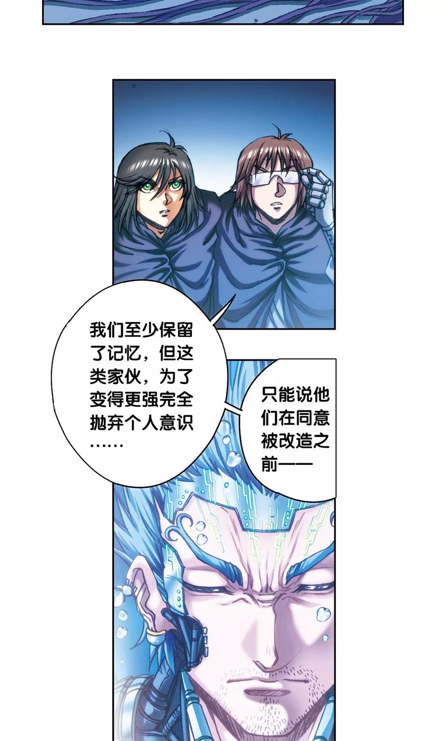 星海镖师 第195话 联盟破裂 第36页