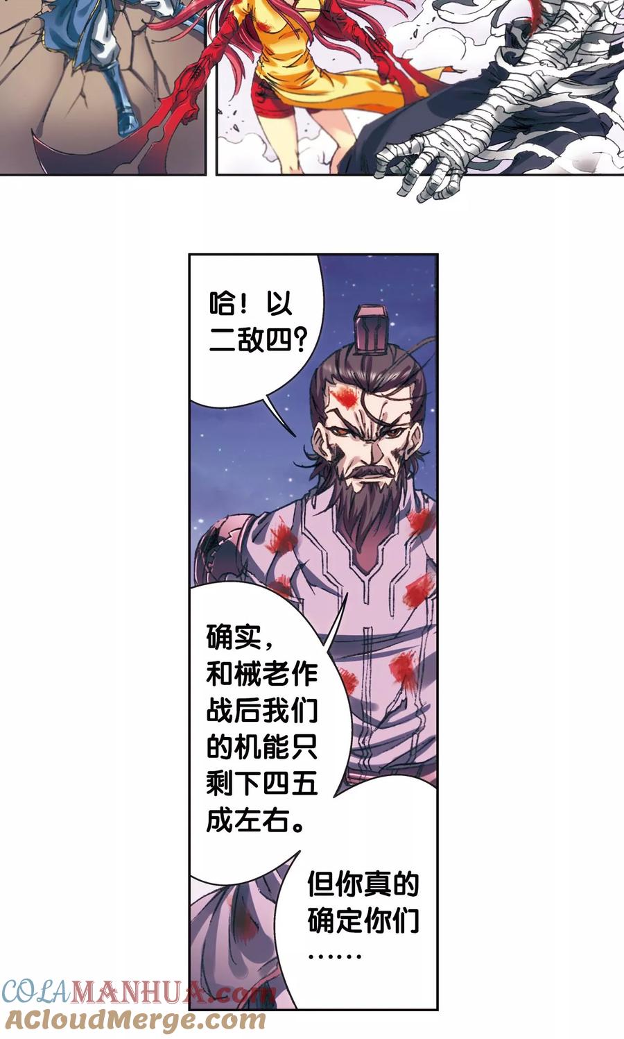 星海镖师 第195话 联盟破裂 第27页