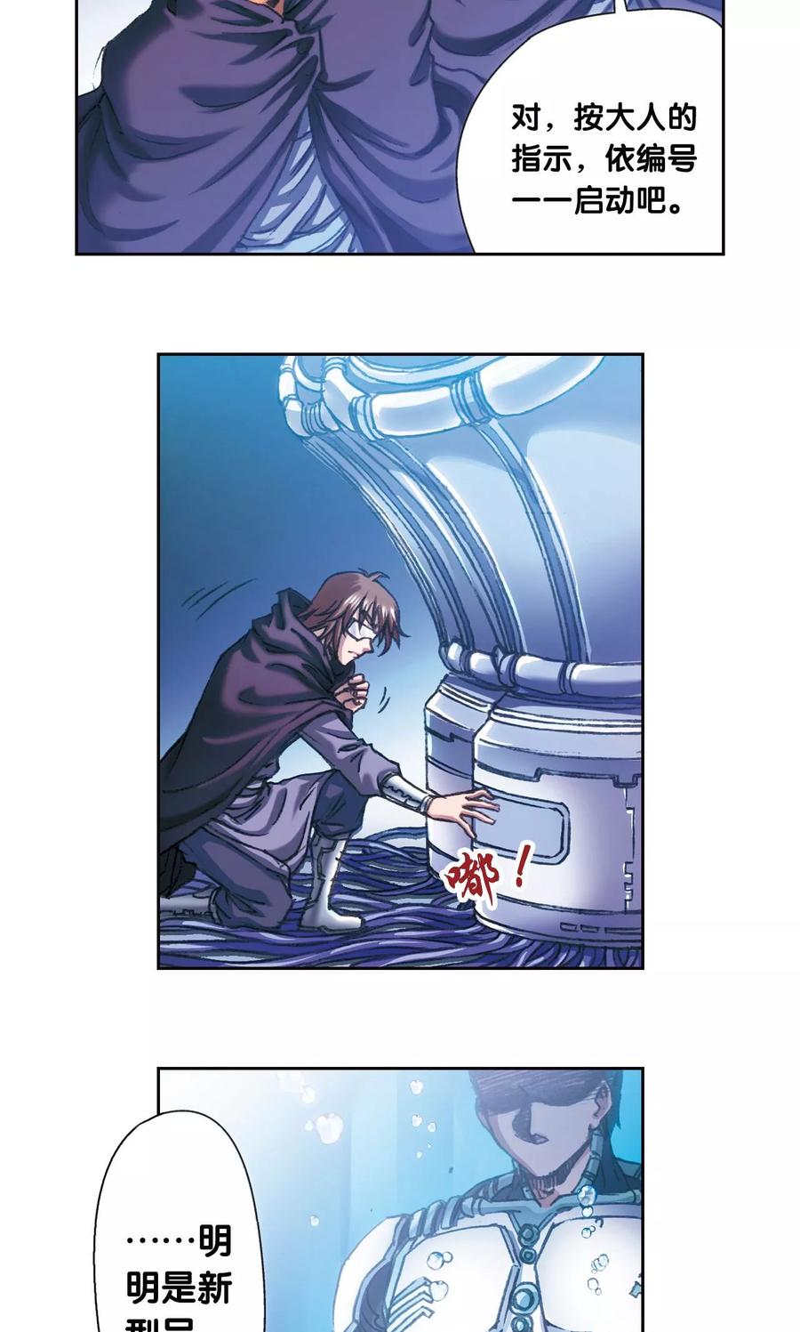 星海镖师 第195话 联盟破裂 第32页