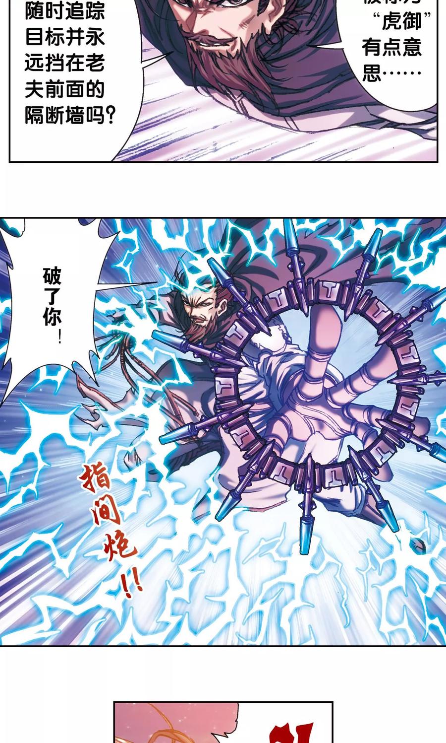 星海镖师 第195话 联盟破裂 第12页