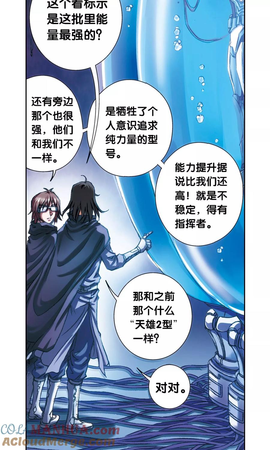 星海镖师 第195话 联盟破裂 第35页