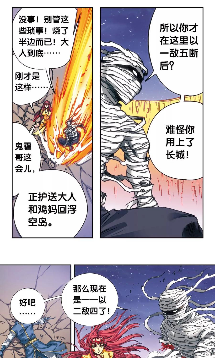 星海镖师 第195话 联盟破裂 第26页