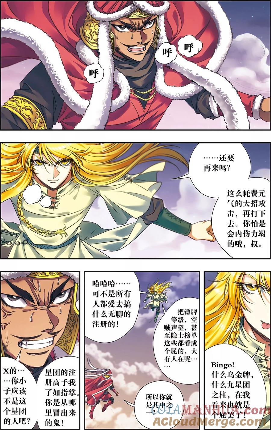 星海镖师 第196话 镖牌的意义 第8页
