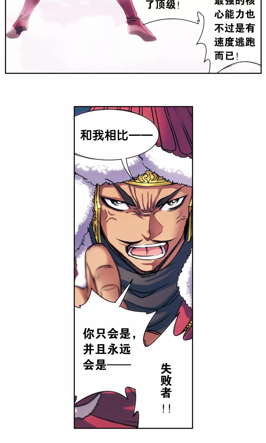 星海镖师 第196话 镖牌的意义 第21页