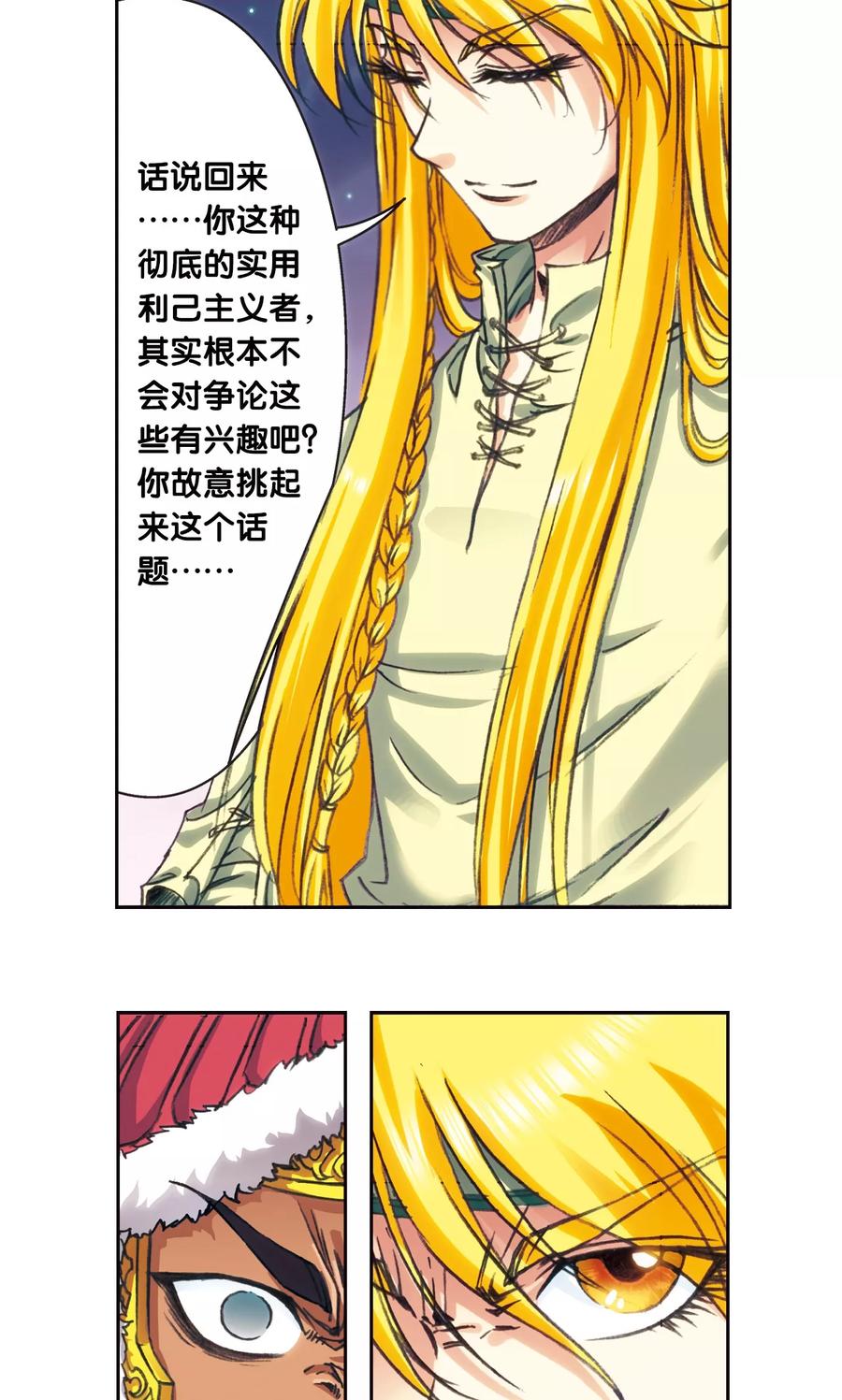 星海镖师 第196话 镖牌的意义 第31页