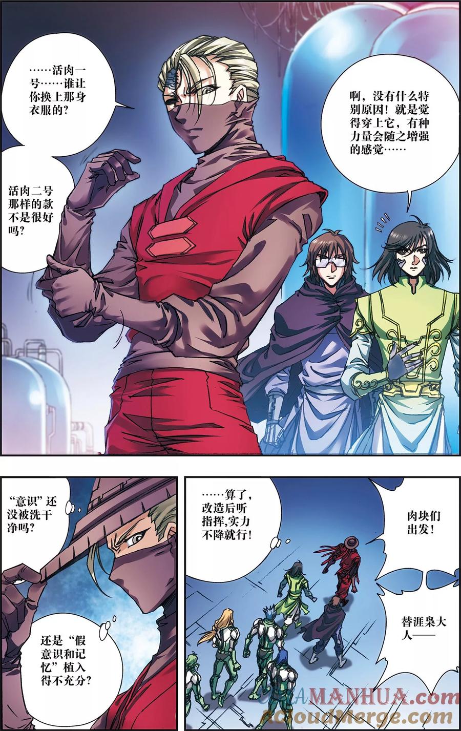 星海镖师 第196话 镖牌的意义 第4页