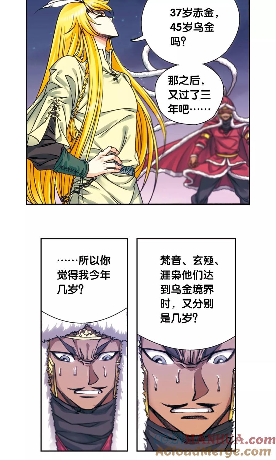 星海镖师 第196话 镖牌的意义 第28页