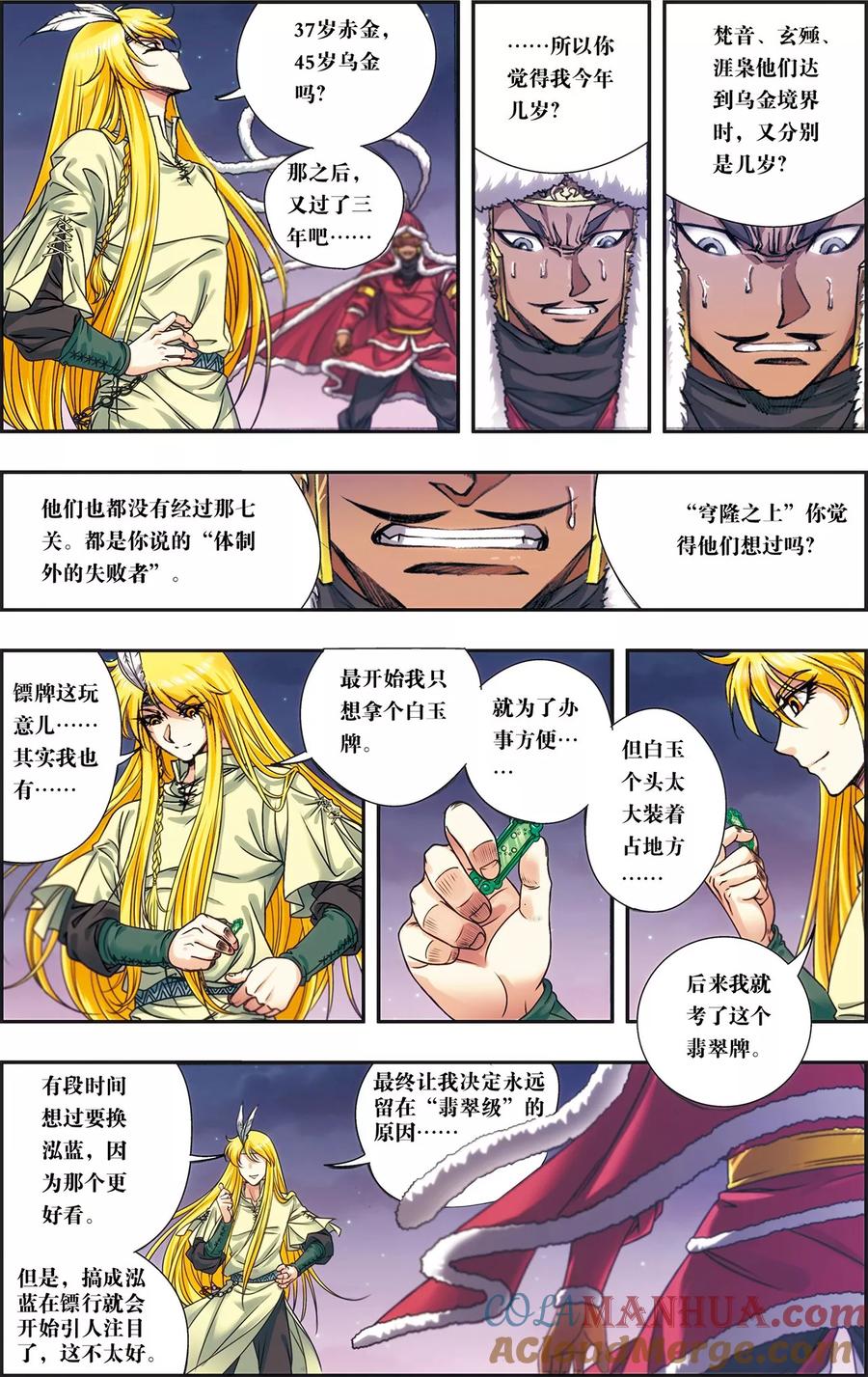 星海镖师 第196话 镖牌的意义 第14页