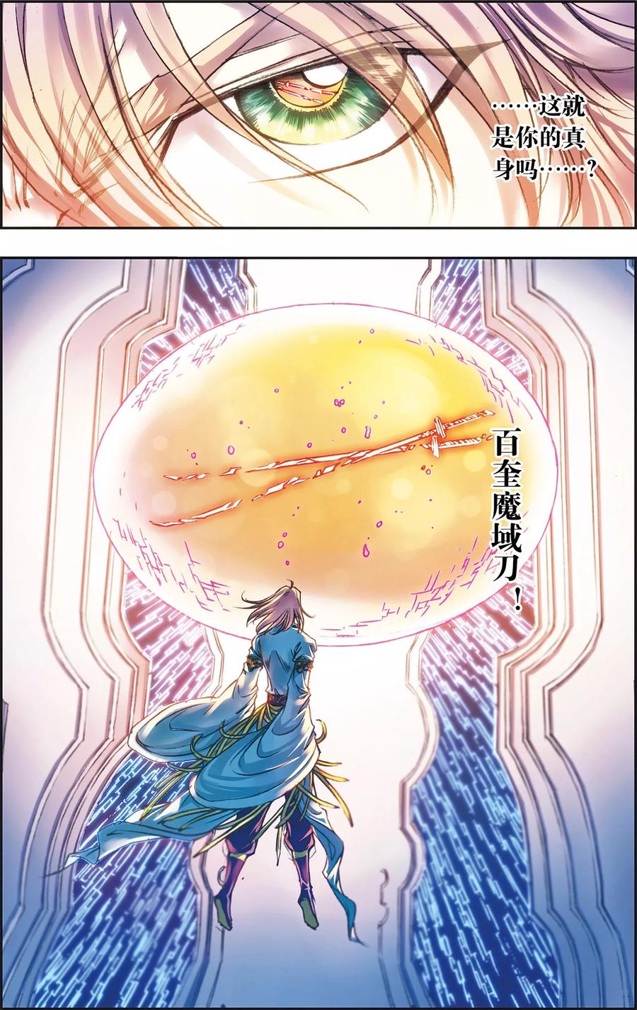 星海镖师 第196话 镖牌的意义 第7页