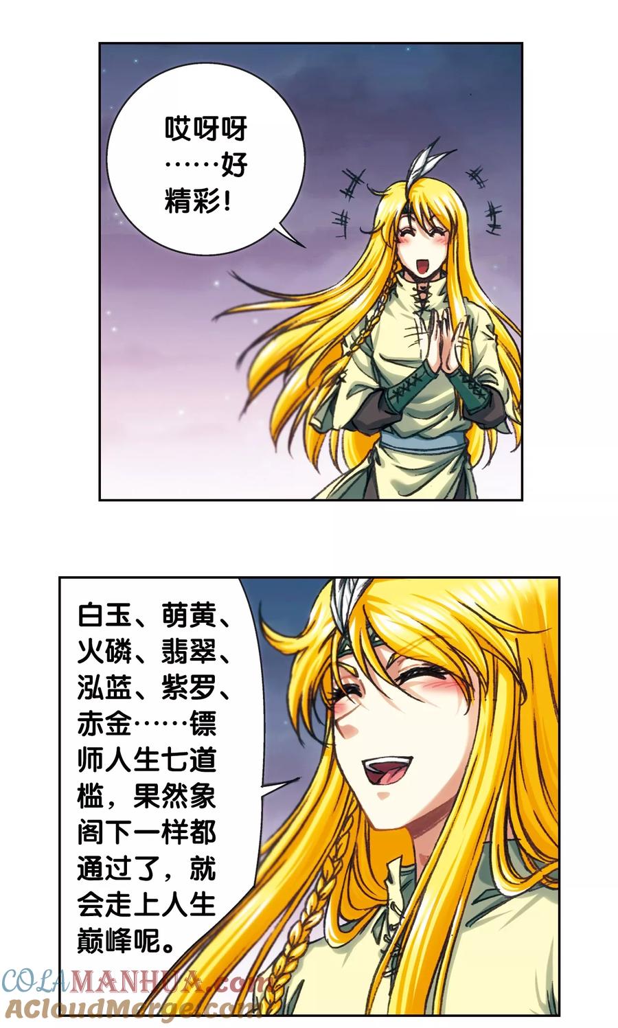 星海镖师 第196话 镖牌的意义 第22页