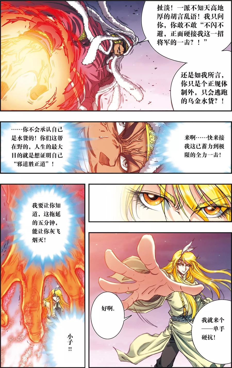 星海镖师 第196话 镖牌的意义 第17页