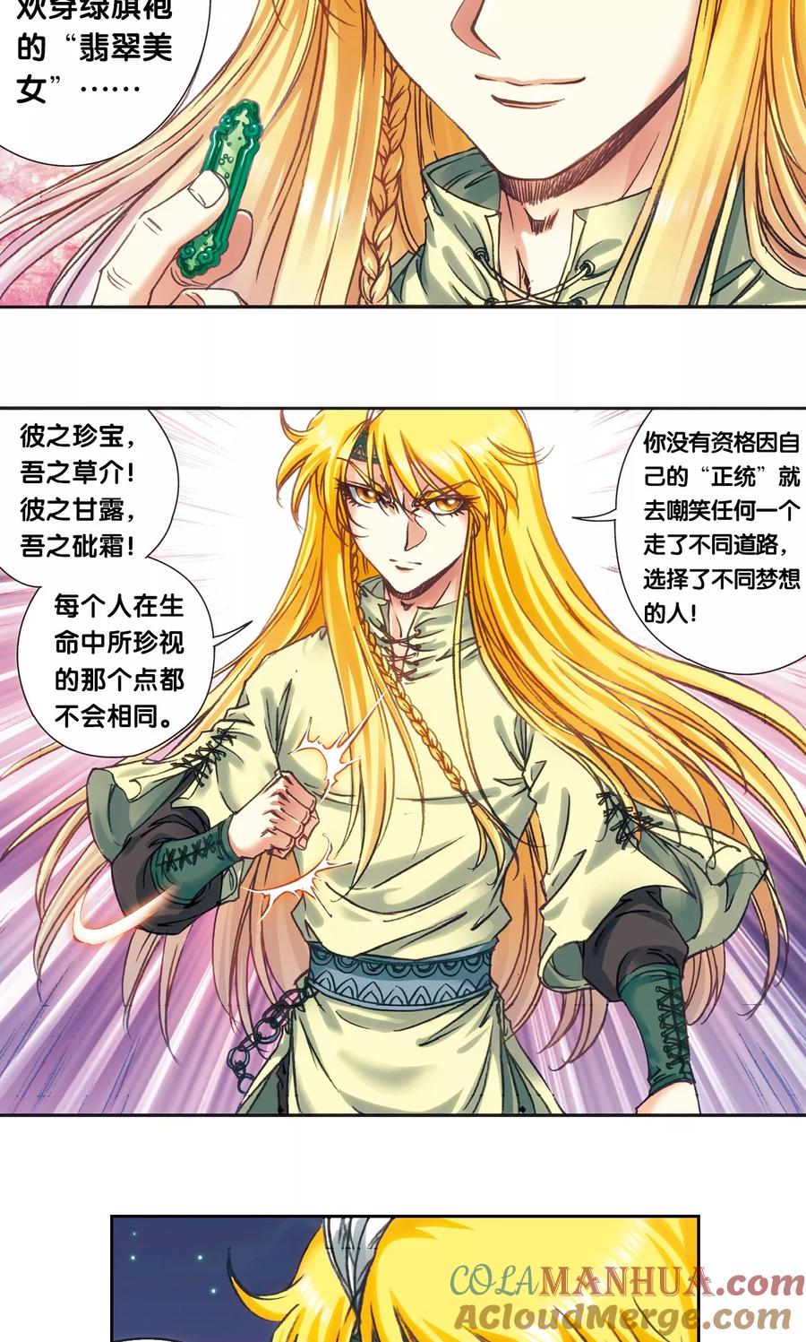 星海镖师 第196话 镖牌的意义 第30页