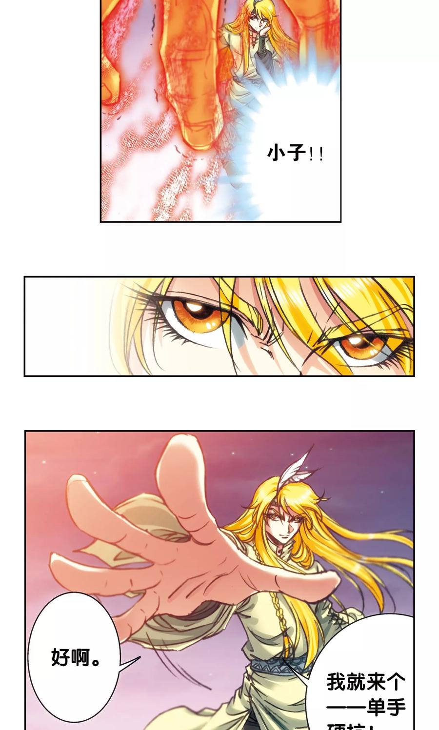 星海镖师 第196话 镖牌的意义 第35页