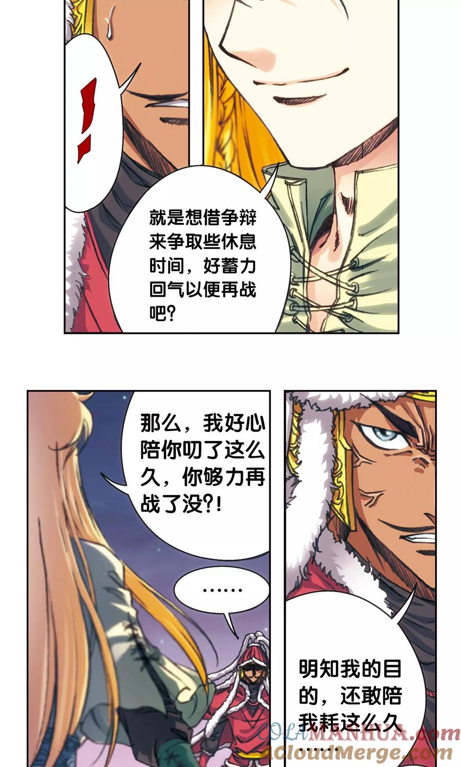 星海镖师 第196话 镖牌的意义 第32页