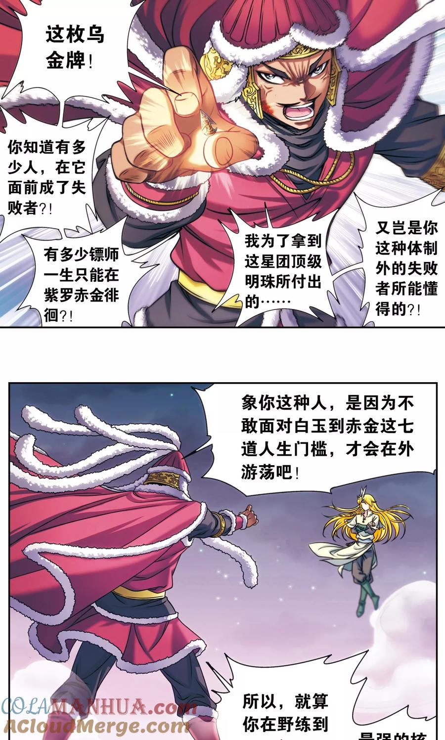 星海镖师 第196话 镖牌的意义 第20页