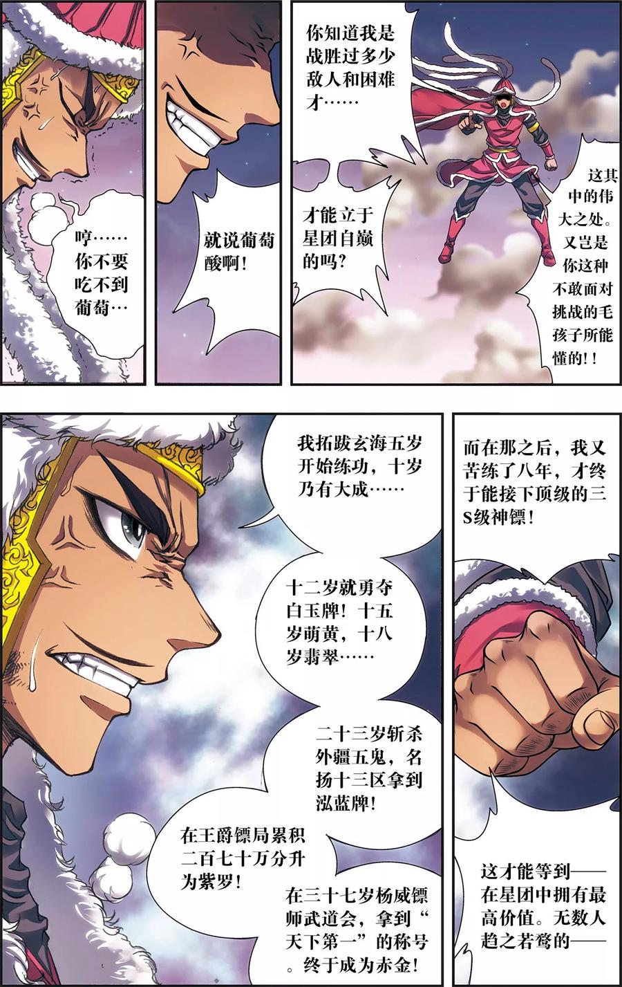 星海镖师 第196话 镖牌的意义 第9页